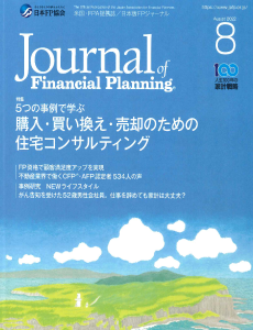 FPジャーナル2022年8月号