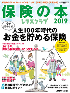 保険の本2019年