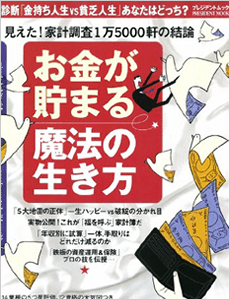 お金が貯まる魔法の生き方