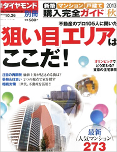 週刊ダイヤモンド