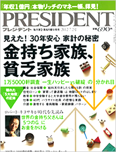PRESIDENT(プレジデント)
