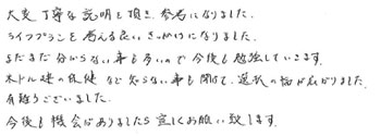 H.K様の実際の声