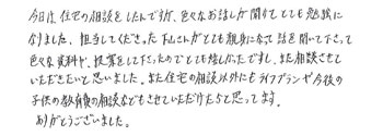 M様の実際の声