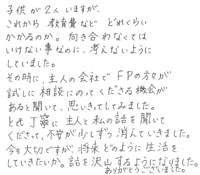 M様夫婦の実際の声