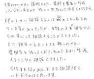 吉田様の実際の声