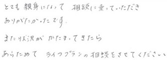 A.T様の実際の声