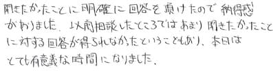 M様の実際の声