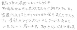 匿名希望様の実際の声