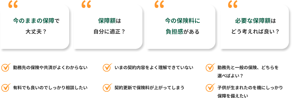 保険相談の悩み