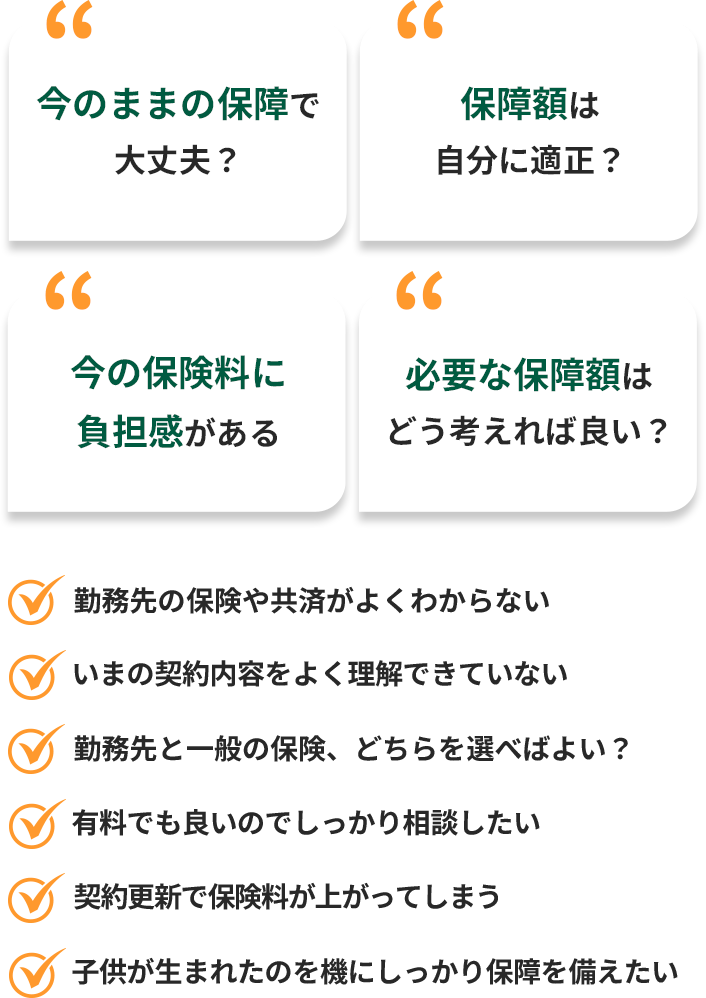 保険相談の悩み
